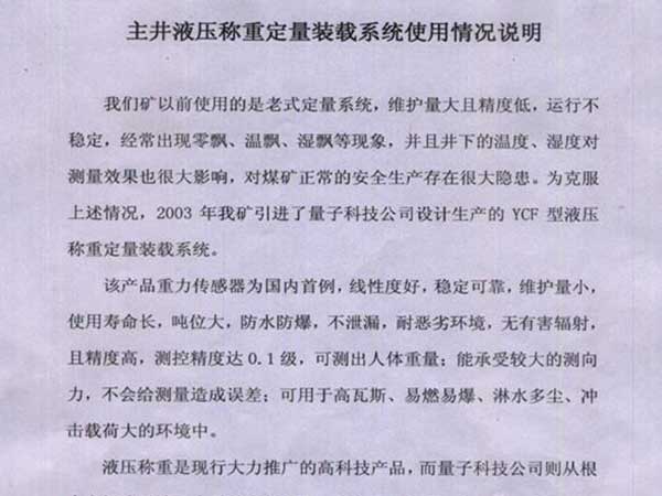 三號(hào)井稱(chēng)重