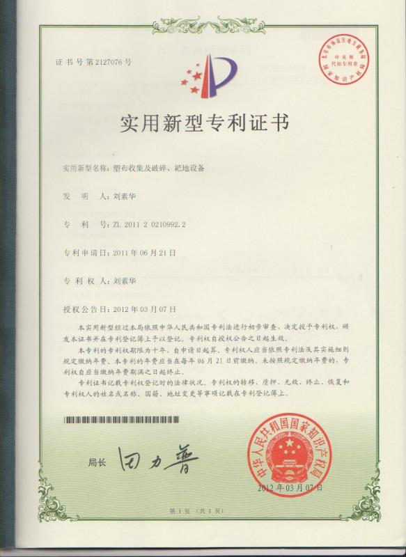 塑布收集及破碎、耙地設(shè)備